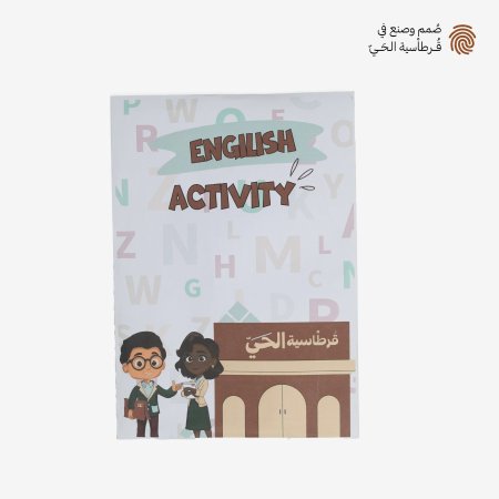 الانجليزيه - بازل الحروف الانجليزية